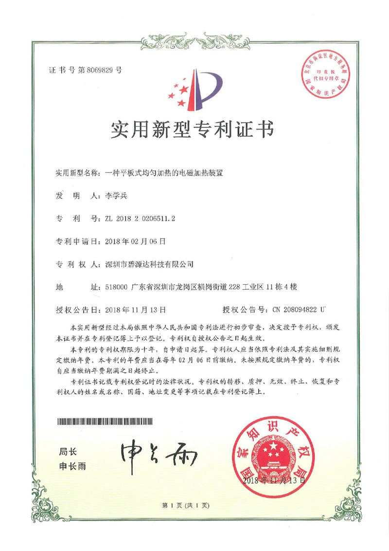 實用新型專利證書829