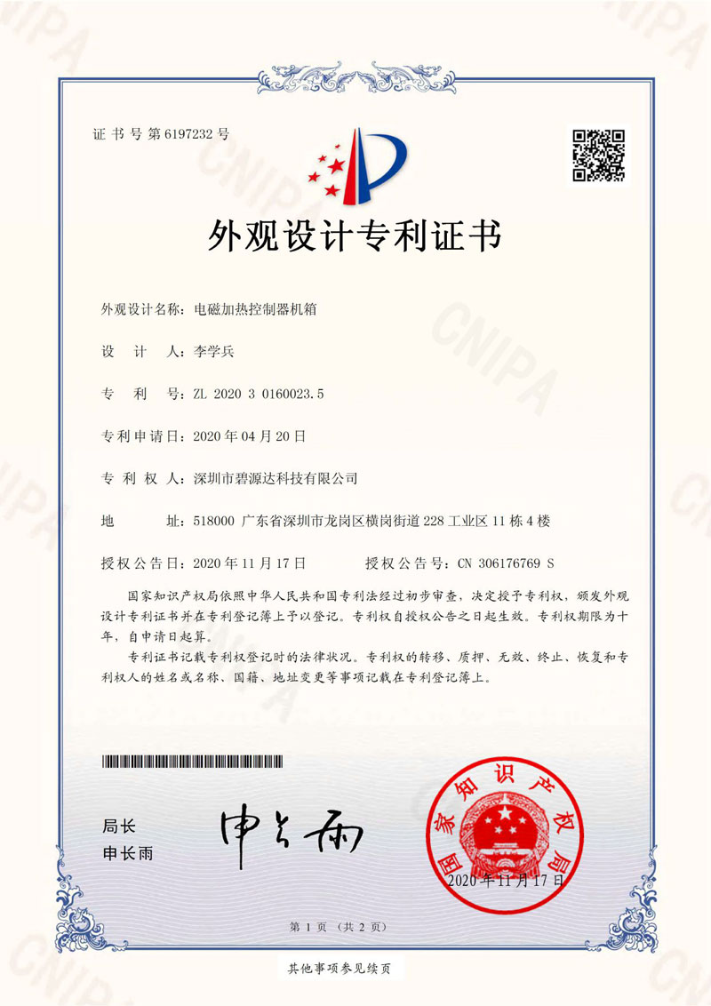 外觀設計電磁加熱控制器機箱232