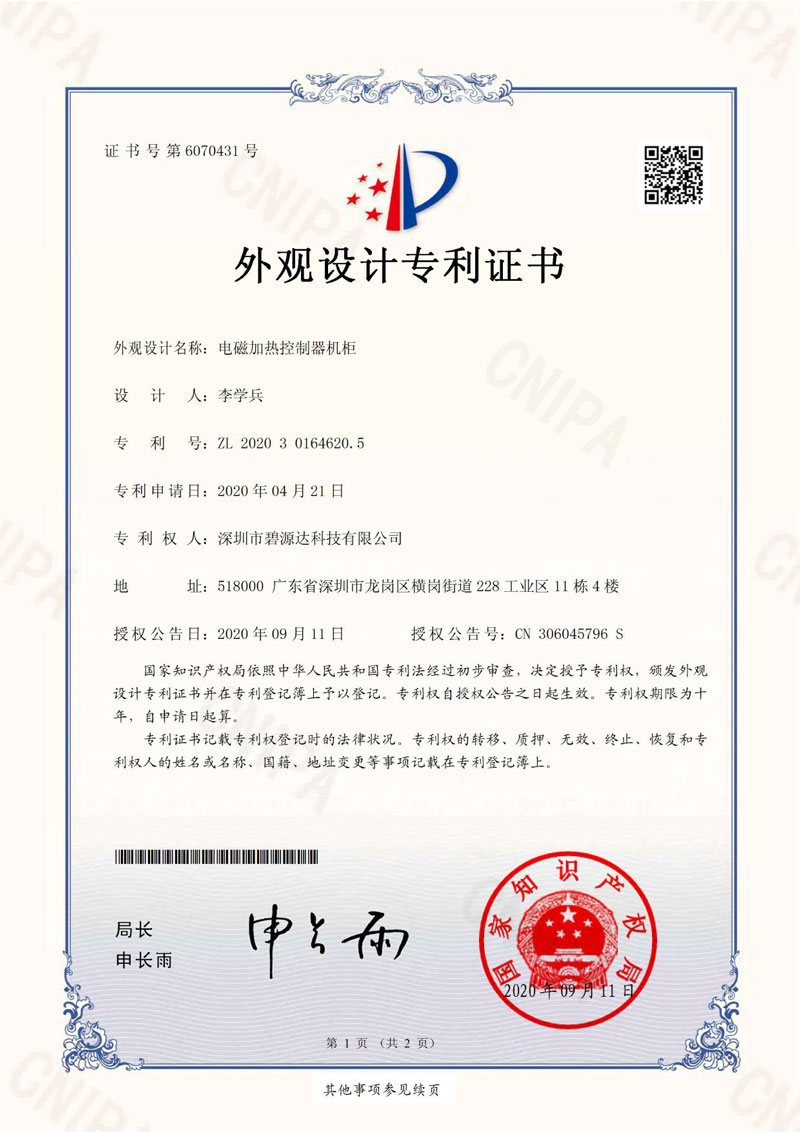 外觀設計電磁加熱控制器機柜431