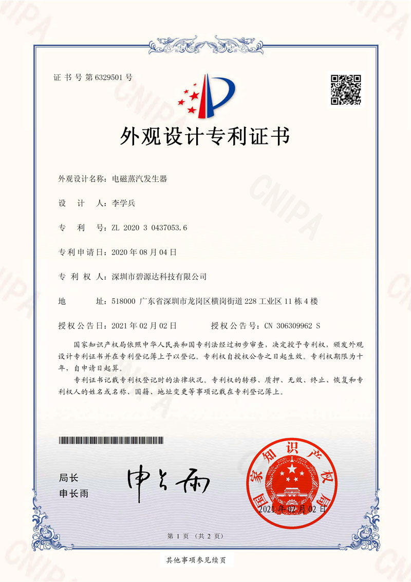外觀設計電磁蒸汽發生器外觀專利501-