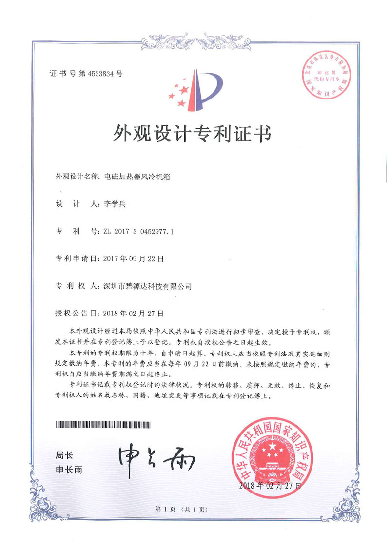 外觀設計專利證書834