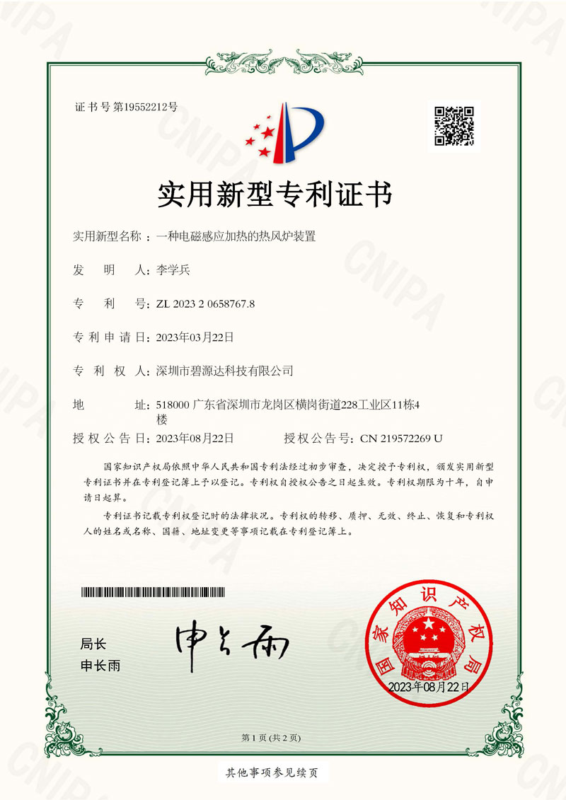 一種電磁感應加熱的熱風爐裝置_1
