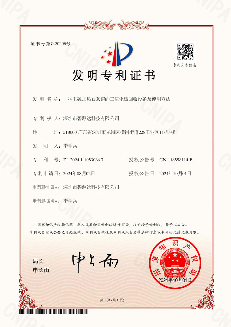 一種電磁加熱石灰窯的二氧碳回收設備及使用方法241008